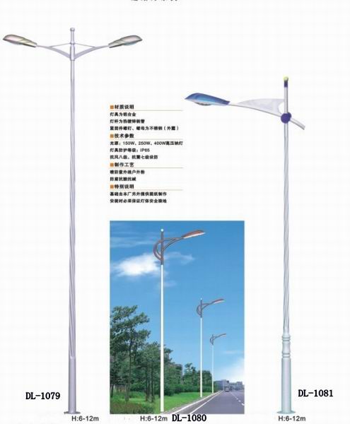 路灯1079 1080 1081